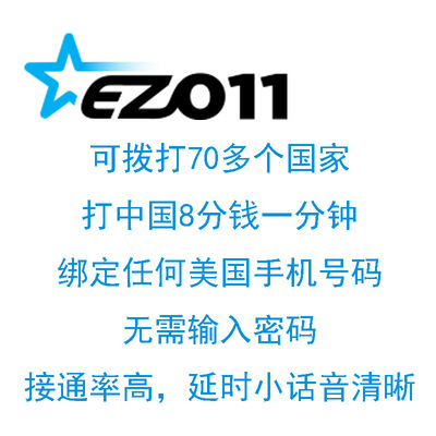 美国IP卡国际长途电话calling card 无需密码 打