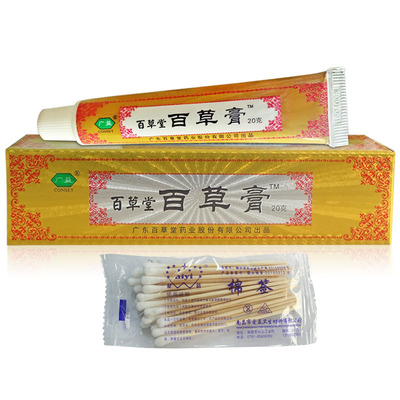 百草堂百草膏20g广益广州买3送1包邮买5送2正品