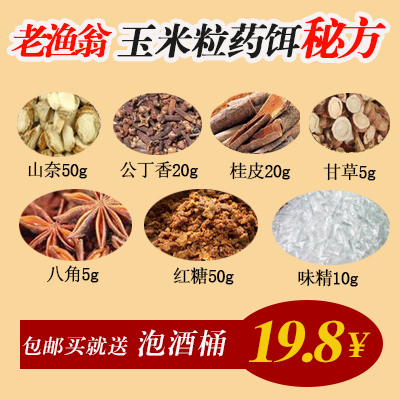 老渔翁秘制中药材钓鱼配方玉米粒药饵江河水库鲤鱼鱼饵药酒配方