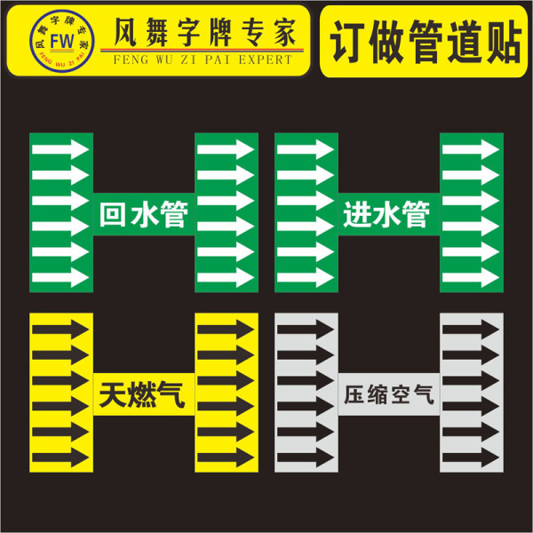 反光管道标识进水回水天然气压缩空气标签贴纸不干胶标签指示箭头