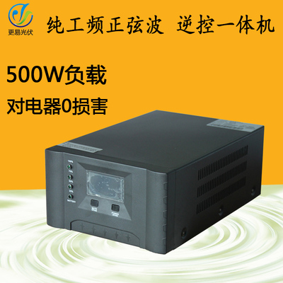 12v20a逆控一體機500w負載家用逆變器500w 太陽能逆控一體機包郵