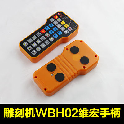 雕刻机配件 新型无线手柄/维宏手柄/雕刻机手柄 二代手柄 包邮!