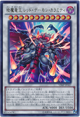 ur 金闪 琰魔龙王 红莲魔·厄