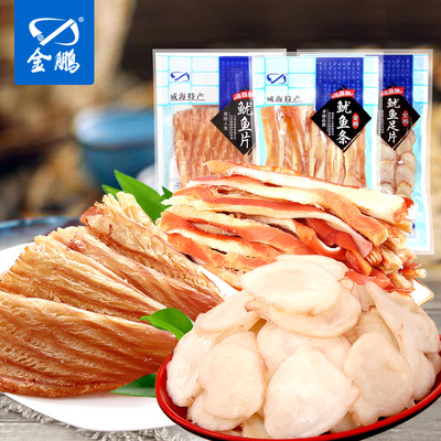 金鹏海鲜大礼包山东特产鱿鱼组合250gx3鱿鱼足片 鱿鱼丝 鱿鱼尾片