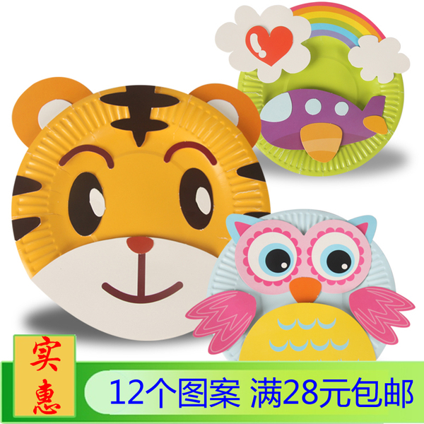 彩色动物纸盘儿童手工材料包diy卡通纸盘子幼儿园创意画粘贴制作