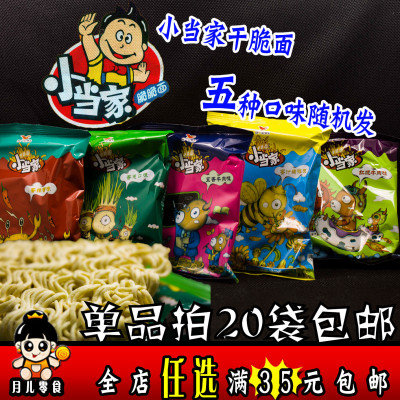 80後童年最愛 小當家乾脆面 捏碎面 26g/袋 方便麵 幹吃麵 多口味