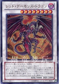 广州童梦玩具正版日文游戏王de03散卡真红魔龙ur/ser/utr