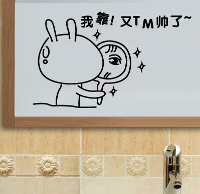 我靠 又tm帅了!个性幽默镜子卧室墙贴贴纸 可爱搞笑卡通墙贴 012