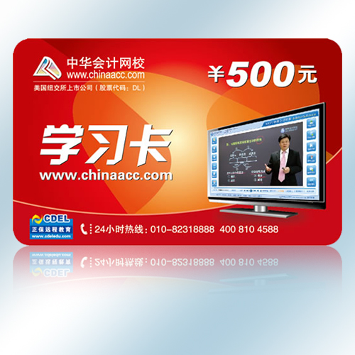 思东教育服务专营店官网_中华会计网校学习卡