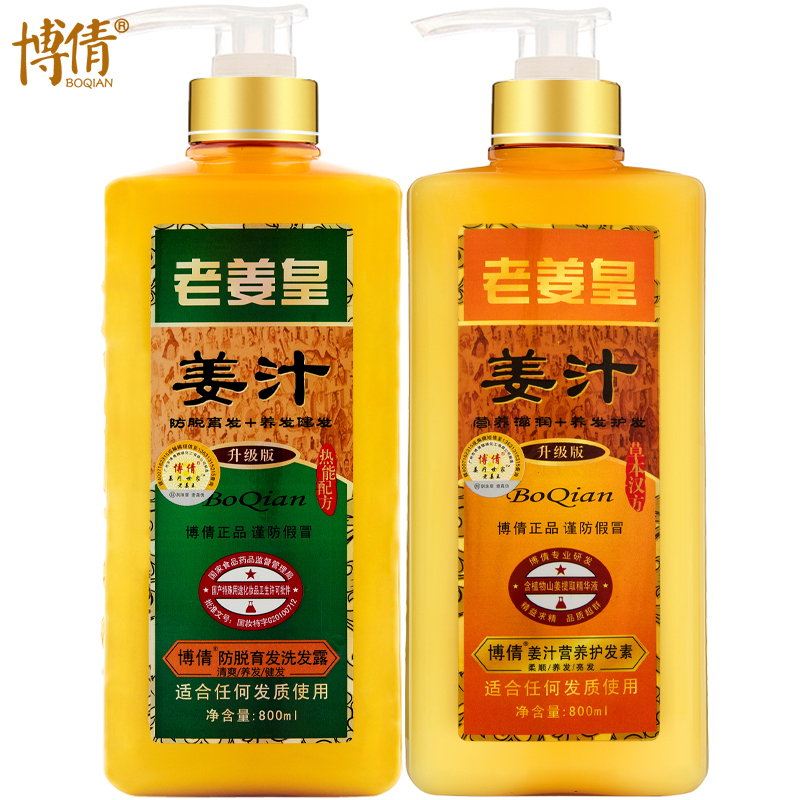 博倩老姜王洗发水怎么样