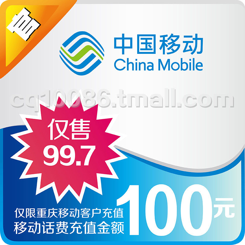 重庆移动分公司_重庆移动收入(2)