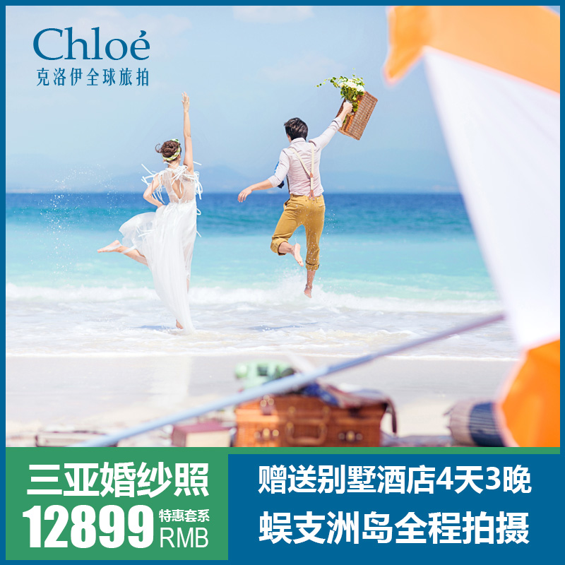 旅拍婚纱照的价格行情图片