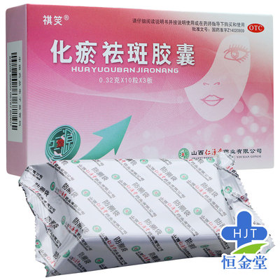 化瘀祛斑口碑如何,化瘀祛斑今日特惠