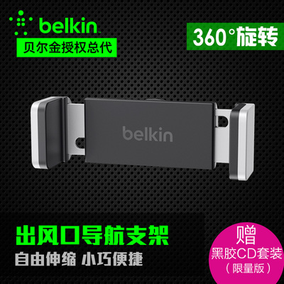Belkin贝尔金车载出风口iPhone6 Plus手机导航支架可旋转导航支架，上海澳青数码专营店网友购买经历 -快淘快麦