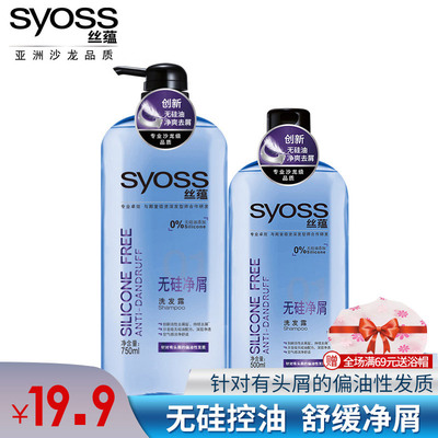 丝蕴无硅油洗发水男女净屑去屑洗发露500/750ml 控油清爽柔顺