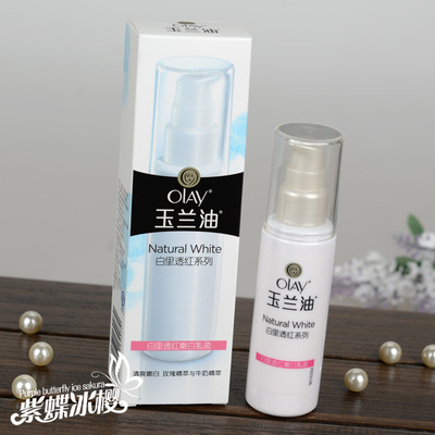 正品olay玉兰油白里透红乳液75ml美白滋润保湿补水润肤乳素颜面霜