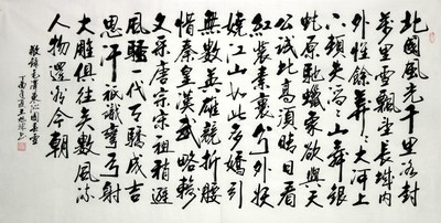 名人字畫真跡手寫四尺橫幅書法行書作品沁園春雪客廳辦公室裝飾畫