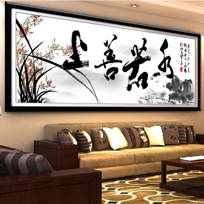 十字绣满绣客厅上善若水2018新款精准印花中国风书法字画大幅线绣