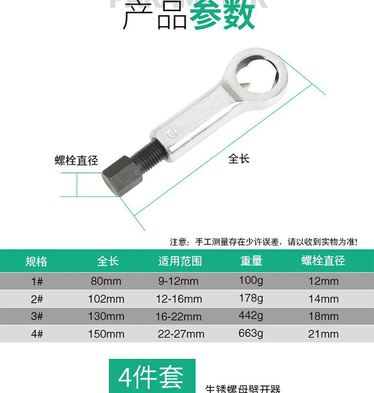 Cắt dụng cụ gỉ sét đai ốc] Tháo đai ốc gia dụng, tách, tách đai ốc, bẻ mở [vít - Dụng cụ thủy lực / nâng