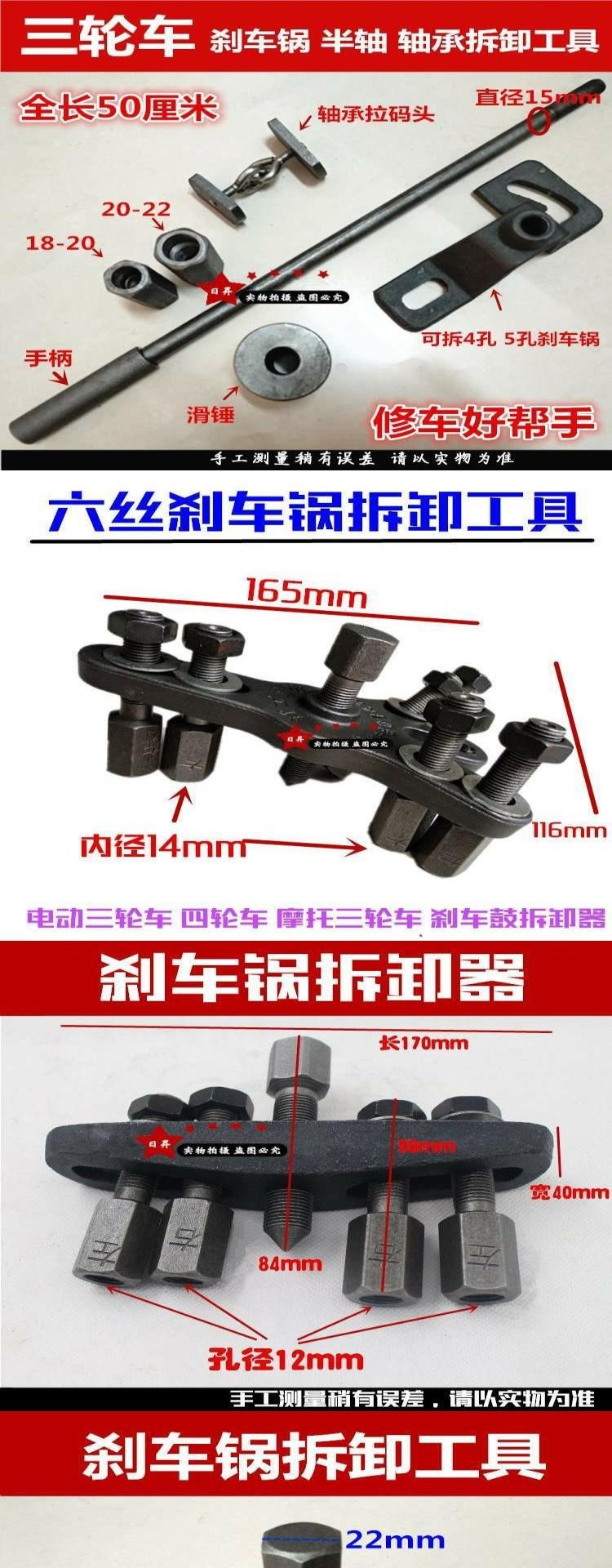 Xe ba bánh Một nửa trục Tháo lắp điện Xe ba bánh Phanh Trục Rally Công cụ sửa chữa xe máy Kéo mã kéo - Bộ sửa chữa Motrocycle