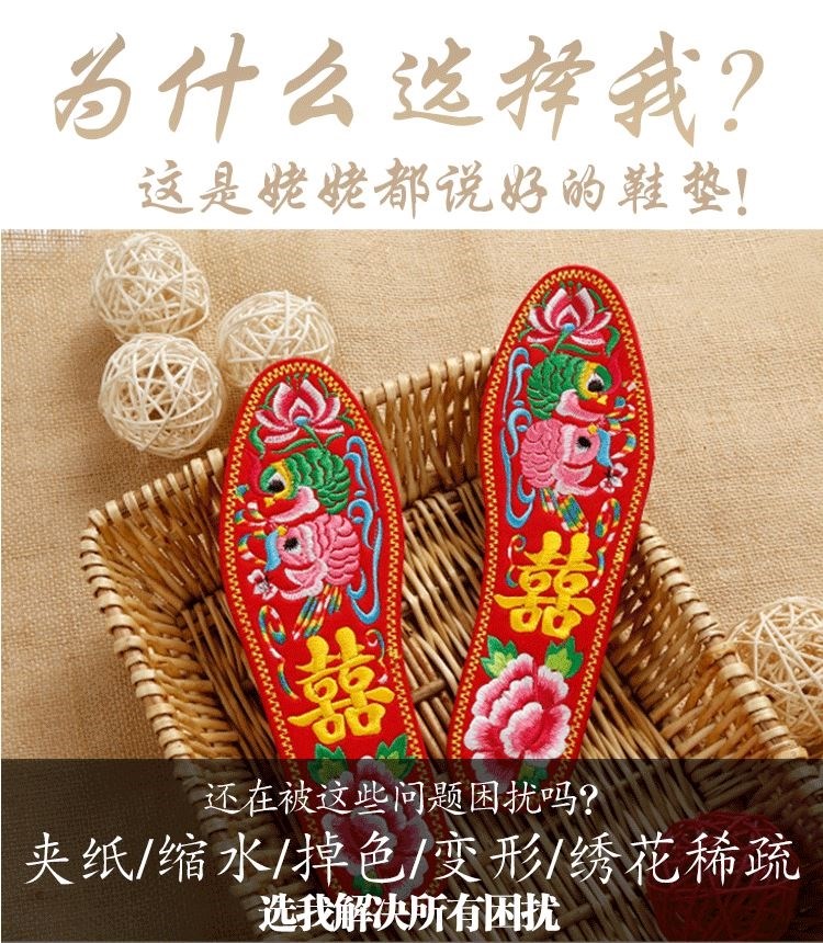 图案 图纸垫成品结婚半手工十字绣刺绣鞋垫男女吸汗透气 山西