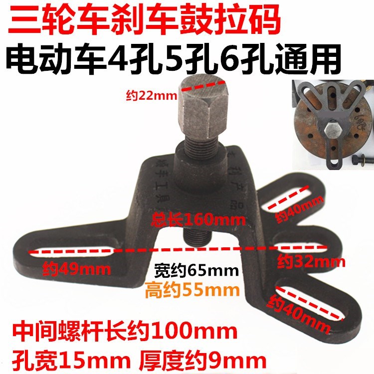 Dụng cụ tháo trục xe điện để tháo trống phanh và kéo trục trục mang vòng tròn bên ngoài sửa chữa bộ kéo bộ kéo bộ kéo - Bộ sửa chữa Motrocycle