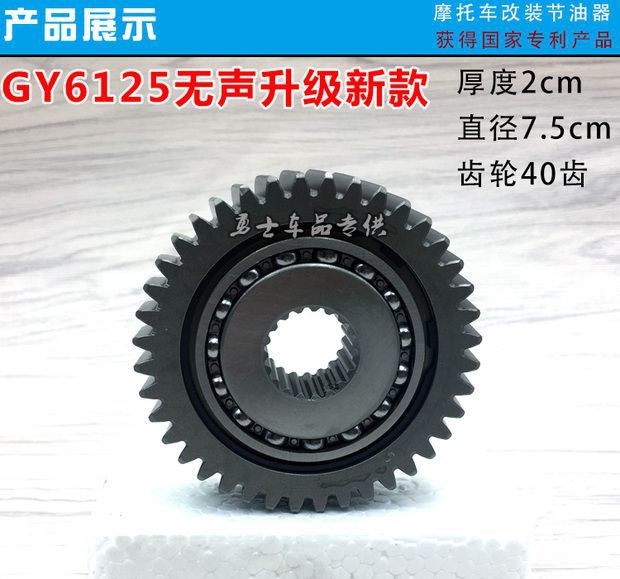 Factory GY6 50 125 150c Scooter Glide Gear Tiết kiệm nhiên liệu Bánh răng Tiết kiệm nhiên liệu - Xe máy Gears