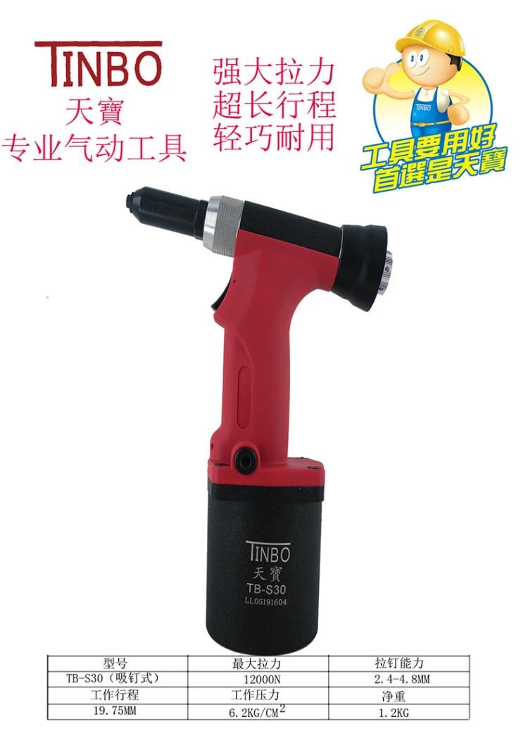 Dụng cụ khí nén Máy bắn đinh kéo Tianbao TB-S50TB-S30 Máy bắn đinh rút lõi thép không gỉ bằng khí nén. - Công cụ điện khí nén