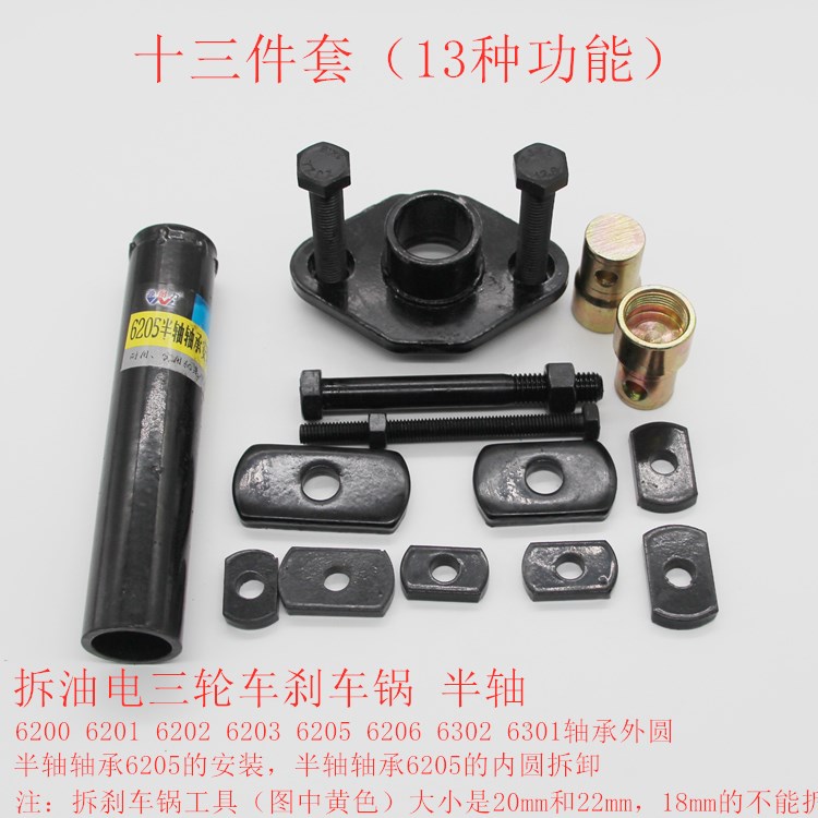Điện ba bánh phanh nồi mang vòng ngoài nửa trục tháo công cụ sửa chữa xe máy công cụ kéo mã vắt - Bộ sửa chữa Motrocycle