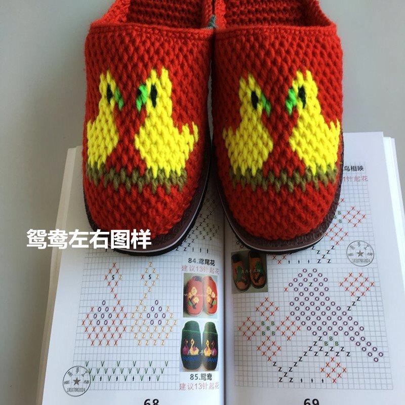 纯手工编织打钩毛线鞋棉鞋棉拖鞋花样图案图解教程书图册彩色图纸