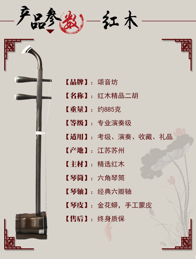 Cao cấp Songyinfang Old Redwood Kiểm tra trình độ chuyên nghiệp Chơi nhạc cụ Tô Châu Erhu Người mới bắt đầu Kiểm tra trình độ dành cho người lớn - Nhạc cụ dân tộc