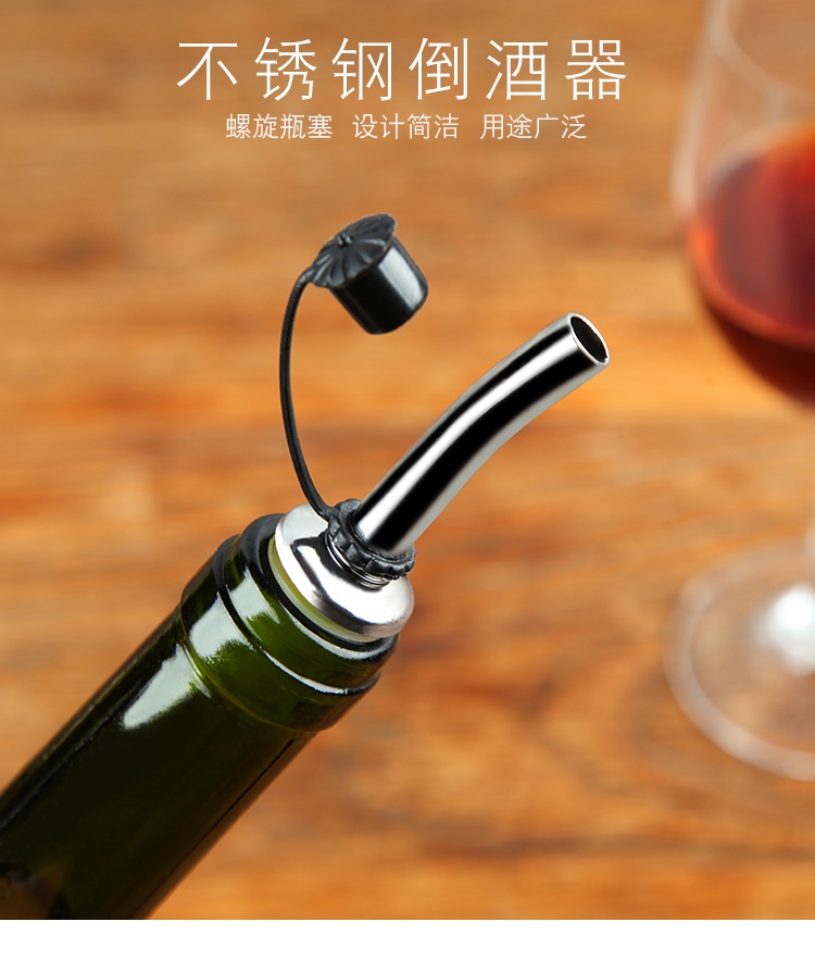 Упаковка угол 。不锈钢酒瓶塞倒酒器创意塞倒子油嘴酒瓶酒工具红酒瓶塞调料倒塞