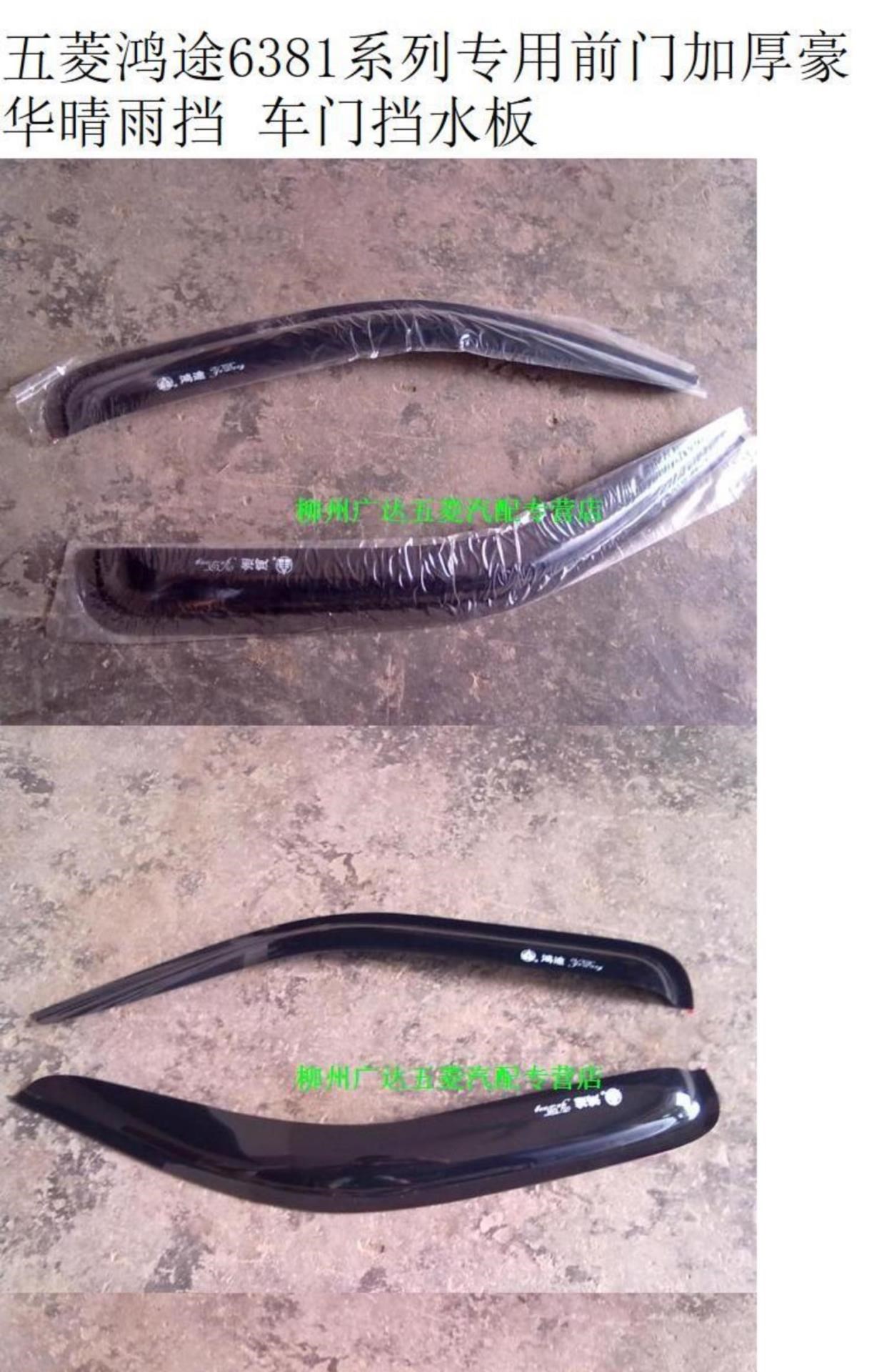 Chắn mưa cửa trước Wuling Hongtu 6381 dày dặn sang trọng, gạt mưa cửa, vè che mưa cửa - Mưa Sheld