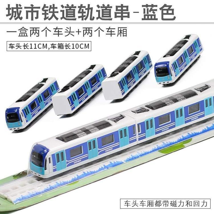 Bộ mô hình đồ chơi tàu điện ngầm mới Line 1 Alloy Boys Số 2 Beijing Harmony Luminous Car Shanghai - Chế độ tĩnh