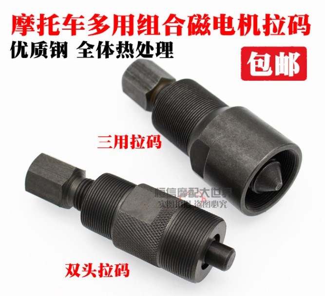 Công cụ sửa chữa động cơ xe ba bánh 70 110 125 150 Công cụ khử từ tính cho động cơ Mã Ramallah - Bộ sửa chữa Motrocycle