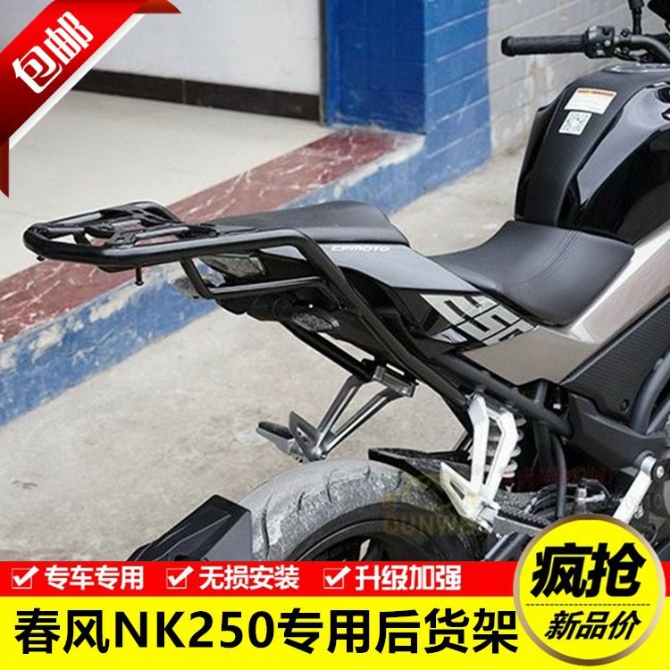 Thích hợp làm giá sau xe máy Chunfeng NK250, giá sau, giá treo sau, giá cốp, giá cốp, sửa đuôi - Xe máy Sopiler