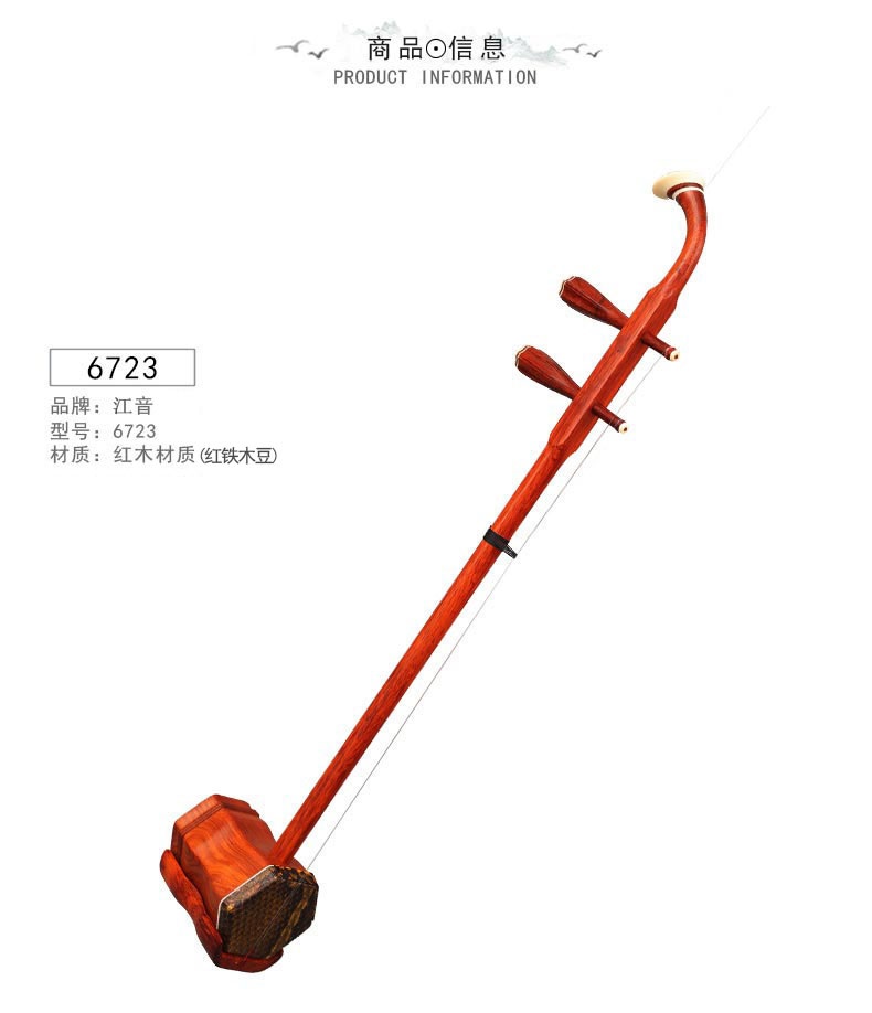 Cao cấp Thương hiệu Jiangyin Redwood 6723 Nhạc cụ Erhu Nhạc cụ Erhu Qin Nhạc cụ miễn phí Phụ kiện - Nhạc cụ dân tộc
