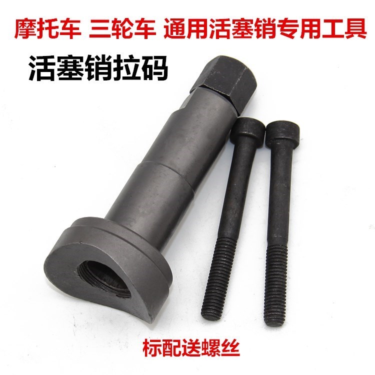 Công cụ bảo dưỡng và tháo lắp đặc biệt dành cho xe máy piston shaw động cơ xi lanh khóa chốt piston tháo lắp và sửa chữa mã kéo - Bộ sửa chữa Motrocycle