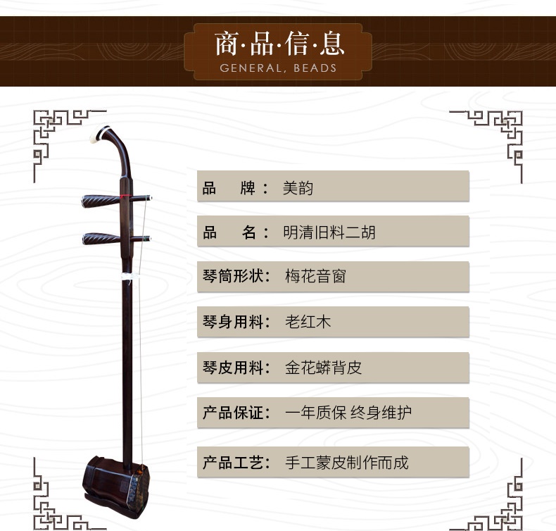 Mới "Meiyun Erhu" Tô Châu Erhu Ming và Qing triều đại cũ đàn nhị cũ gỗ gụ biểu diễn chuyên nghiệp cấp độ - Nhạc cụ dân tộc