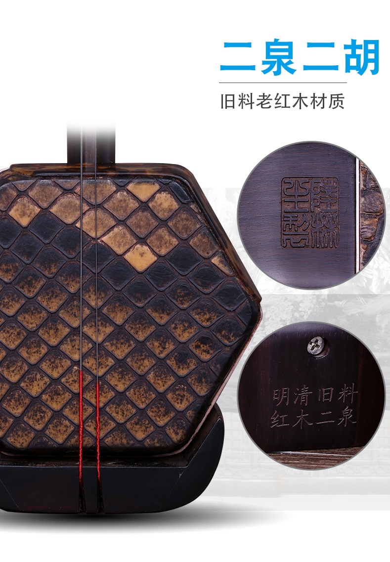 Xác thực Lu Linsheng năm sao triều đại nhà Minh và nhà Thanh vật liệu cũ gỗ gụ cũ Erquan Erhu nhạc cụ kiểm tra cấp độ đàn piano cũ gỗ gụ Erquan - Nhạc cụ dân tộc
