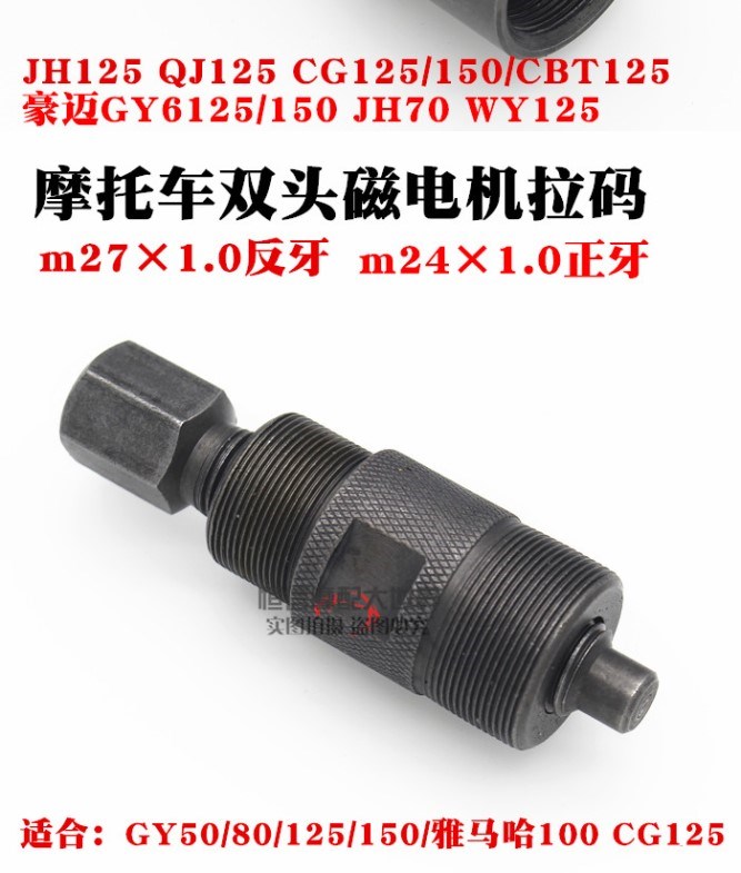 Công cụ sửa chữa động cơ xe ba bánh 70 110 125 150 Công cụ khử từ tính cho động cơ Mã Ramallah - Bộ sửa chữa Motrocycle