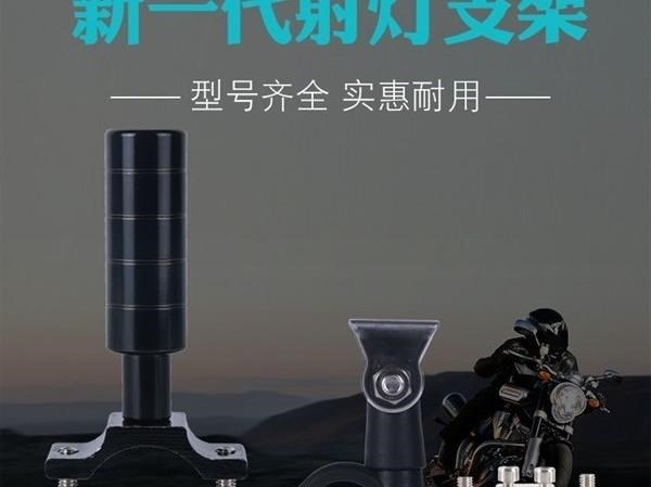 Đèn pha xe máy Giá đỡ giảm xóc Đèn pha Đèn pha Đèn chiếu sáng ô tô điện Tấm chắn sáng Xe đạp chân trời - Đèn xe máy