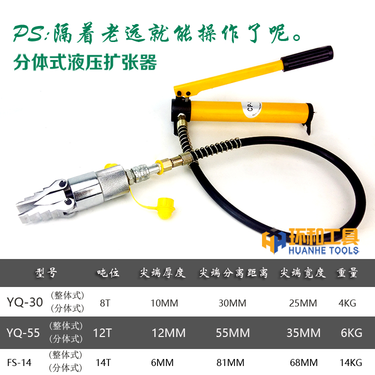 YQ3055 Hướng dẫn sử dụng bộ tách mặt bích tích hợp Dụng cụ tháo lắp mở rộng bằng thủy lực Thiết bị phá dỡ chữa cháy - Dụng cụ thủy lực / nâng