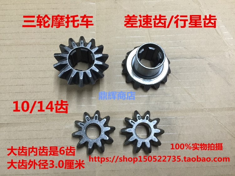 Bánh răng hành tinh ba bánh Bánh răng ba bánh bánh răng sau Bánh răng vi sai số lùi 9 / 13-10 / 14 - Xe máy Gears