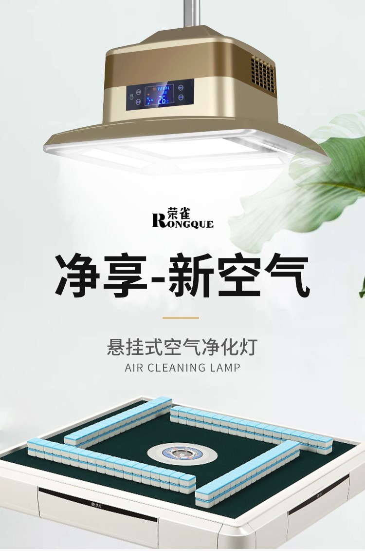 Hàng trực tiếp ngoài đường ống Máy mạt chược máy lọc không khí thương mại đèn khử khói phòng hút thuốc - Các lớp học Mạt chược / Cờ vua / giáo dục