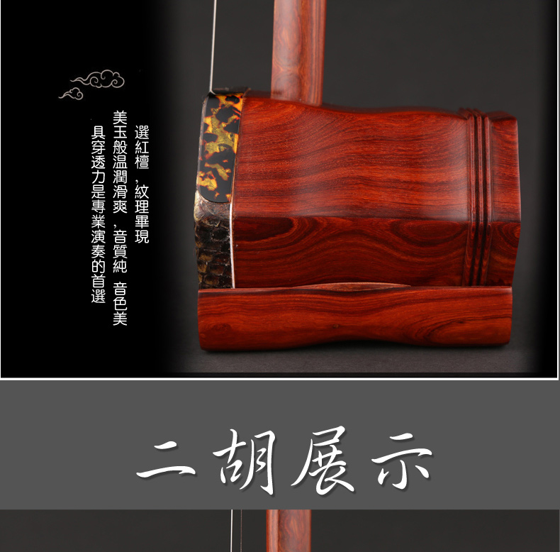 Cao cấp Guoyue Erhu Redwood Nhạc cụ Erhu Erhu Red Sandalwood Erhu Log Màu Không sơn - Nhạc cụ dân tộc