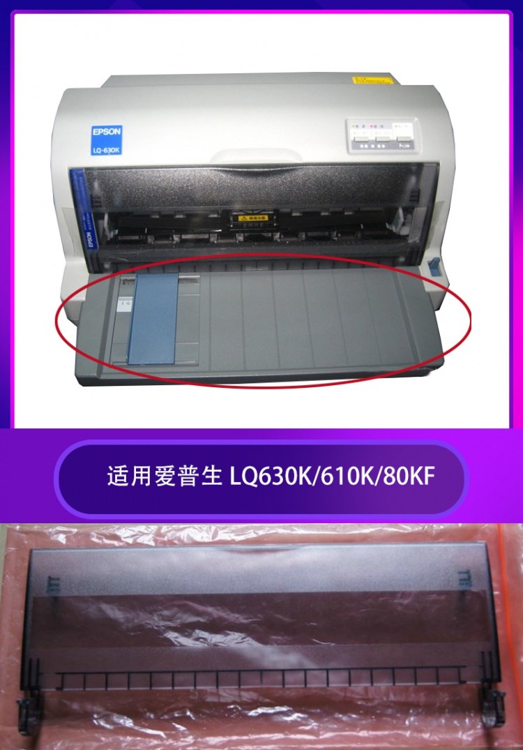 Phụ kiện máy in kim EPSON khay trước Epson LQ630K Giấy dẫn hướng vách ngăn nạp giấy LQ635K - Phụ kiện máy in