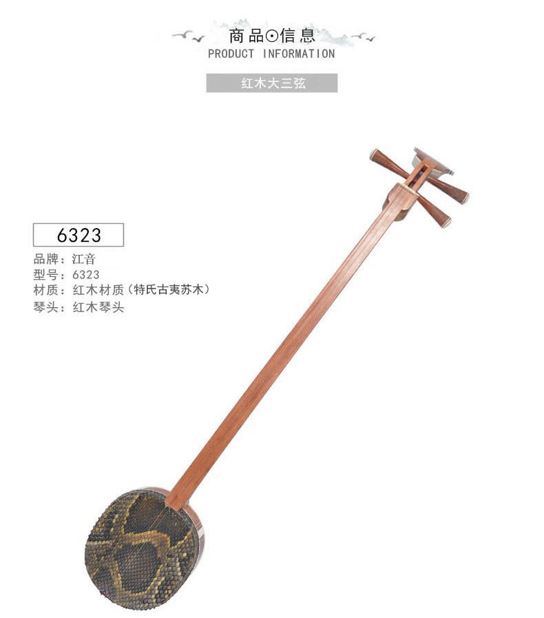 Cao cấp Jiangyin 6323 Mahogany Sanxian Musical Instruments Big Sanxian Musical Instruments National Musical Instruments Phụ kiện miễn phí - Nhạc cụ dân tộc