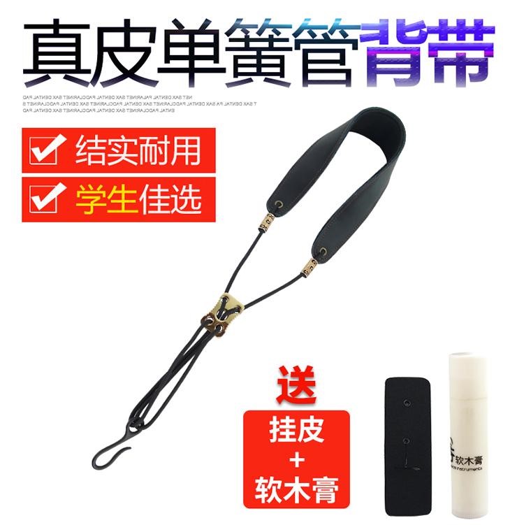 Clarinet clarinet dây đeo vai sling dây treo dây đeo cổ móc một vai người lớn trẻ em sinh viên nhạc cụ nói chung. - Phụ kiện nhạc cụ