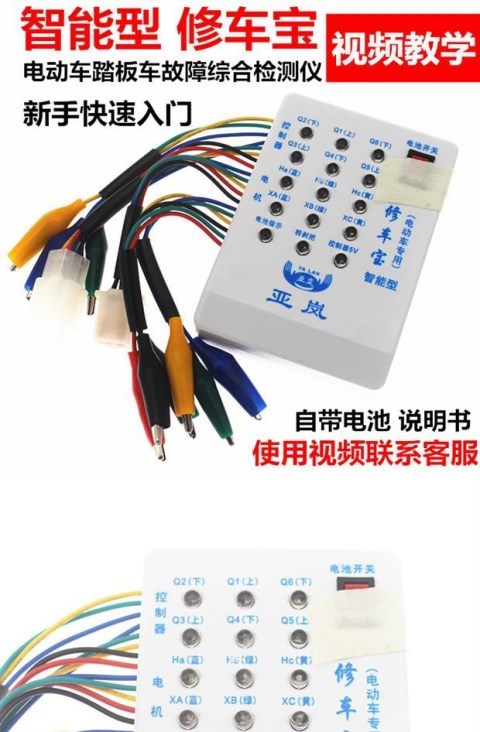 Sửa chữa điện ô tô kiểm tra sửa chữa ô tô phổ quát sửa chữa ô tô kho báu sửa chữa mạch công cụ thiết bị phát hiện mạch hỏng - Bộ sửa chữa xe đạp điện